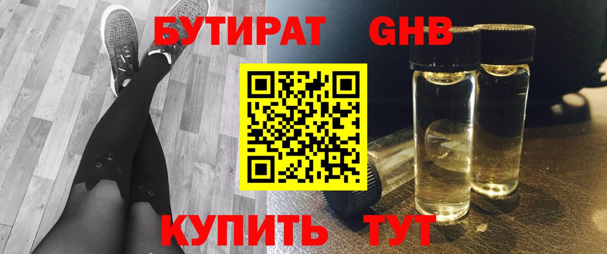 БУТИРАТ Butirat  Вход с VPN  Назарово 