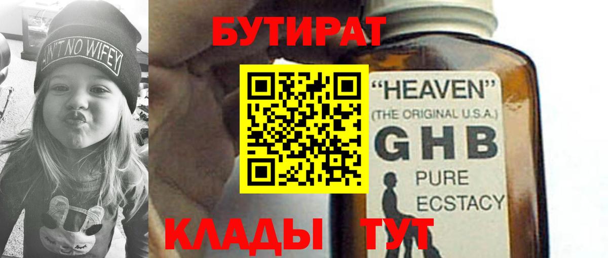БУТИРАТ BDO Назарово