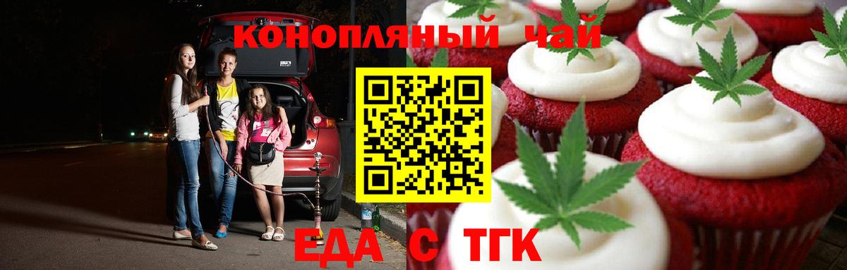 Назарово  Cannafood конопля  Вход с VPN 