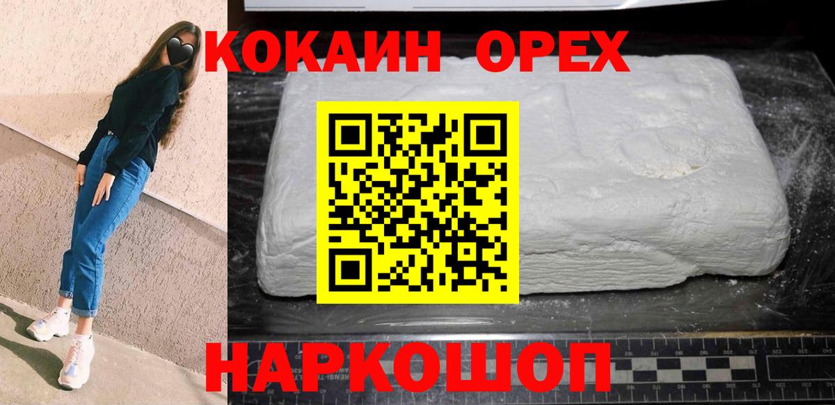 Назарово  Кокаин Боливия  Cocaine Перу  Вход с VPN 