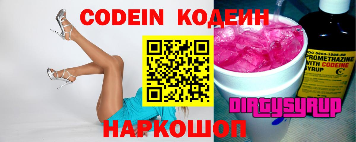 Назарово  Кодеин Purple Drank  Вход с VPN 