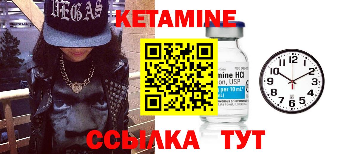 Кетамин ketamine  Вход с VPN  Назарово 