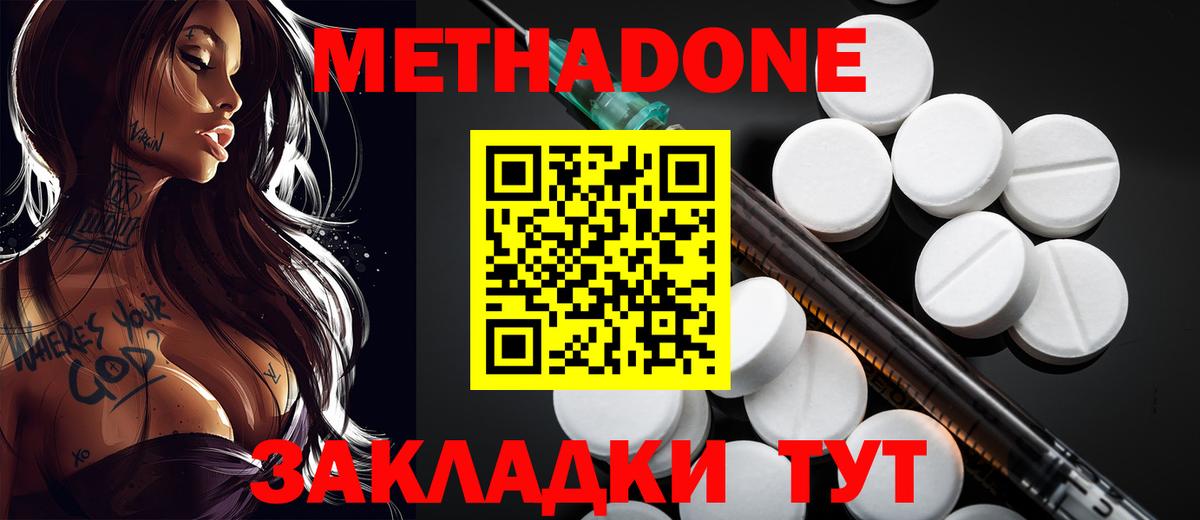 МЕТАДОН methadone  Метадон мёд  Вход с VPN  Назарово 