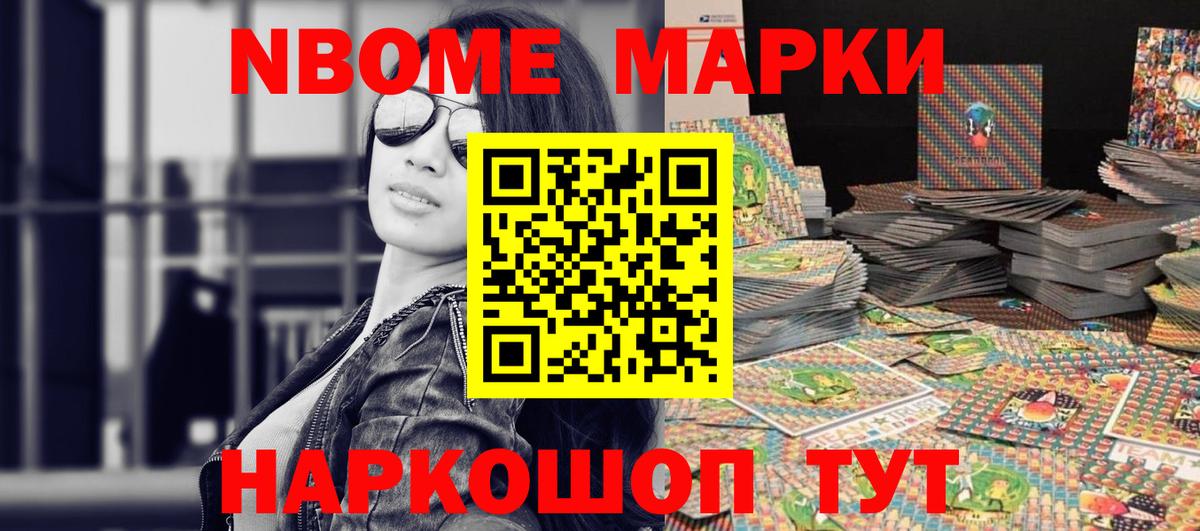 Марки N-bome 1500мкг  Вход с VPN  Назарово 